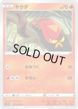 ヤクデ【C】{010/060}