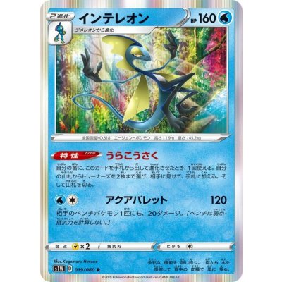 画像1: インテレオン【R】{019/060}