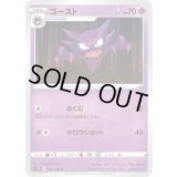 ゴースト【U】{024/060}