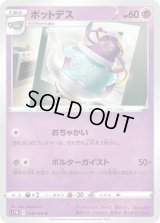 ポットデス【U】{028/060}