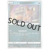 クスネ【C】{038/060}