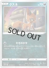 クスネ【C】{038/060}