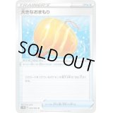 〔状態B〕大きなおまもり【U】{056/060}