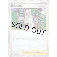 博士の研究/マグノリア博士【R】{059/060}