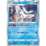 モスノウ【R】{016/060}