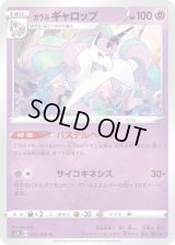 ガラルギャロップ【U】{022/060}