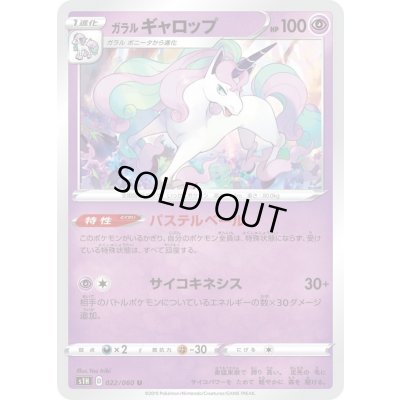 画像1: ガラルギャロップ【U】{022/060}