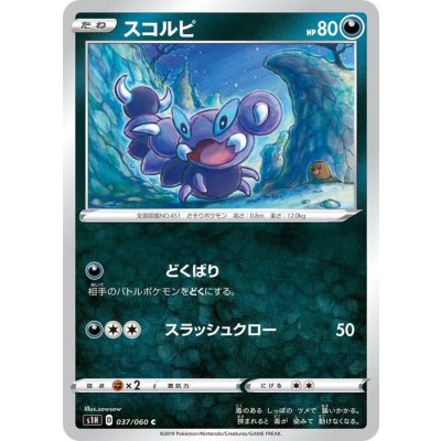 スコルピ【C】{037/060}