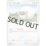 ウールー【C】{050/060}