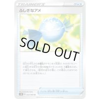 ふしぎなアメ【U】{053/060}