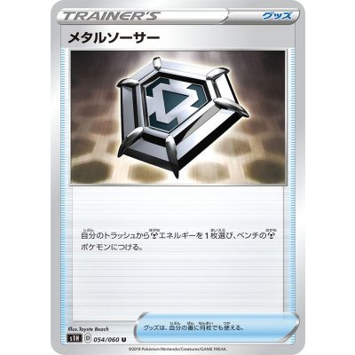 画像1: 〔状態A-〕メタルソーサー【U】{054/060}