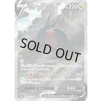 〔状態B〕レジドラゴV(SA)【SR】{108/098}