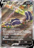 〔状態A-〕スカタンクV(SA)【SR】{106/098}