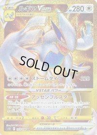〔状態C〕ルギアVSTAR【UR】{123/098}