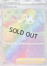 〔状態B〕さぎょういん【HR】{119/098}