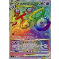アンノーンVSTAR【HR】{116/098}