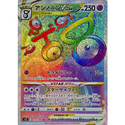 アンノーンVSTAR【HR】{116/098}