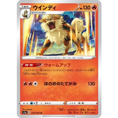 ウインディ【U】{015/070}