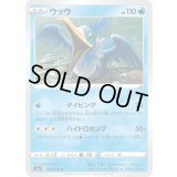 ウッウ【U】{024/070}