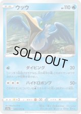 ウッウ【U】{024/070}