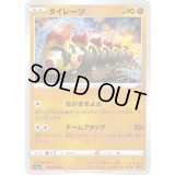 〔状態A-〕タイレーツ【C】{047/070}