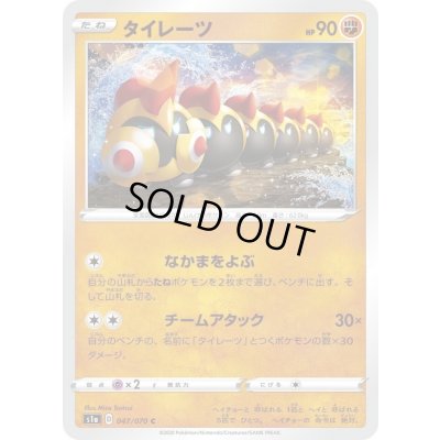 画像1: 〔状態A-〕タイレーツ【C】{047/070}