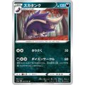 スカタンク【U】{049/070}