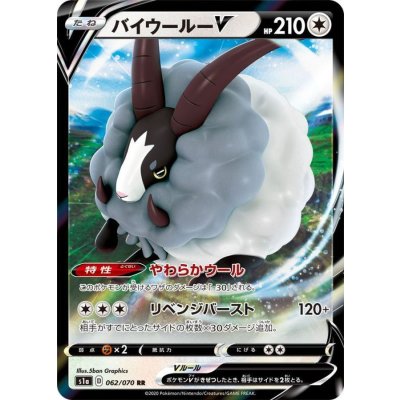画像1: バイウールーV【RR】{062/070}