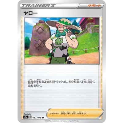 ヤロー【U】{067/070}