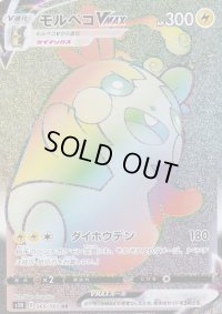 〔状態C〕モルペコVMAX【HR】{069/060}