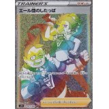 エール団のしたっぱ【HR】{071/060}