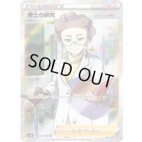 〔状態B〕博士の研究/マグノリア博士【SR】{067/060}