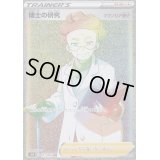 博士の研究/マグノリア博士【HR】{071/060}