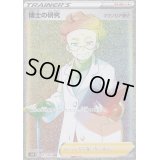 〔状態C〕博士の研究/マグノリア博士【HR】{071/060}