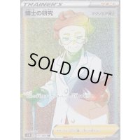 〔状態C〕博士の研究/マグノリア博士【HR】{071/060}