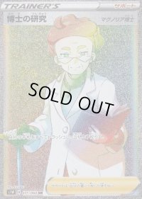 博士の研究/マグノリア博士【HR】{071/060}