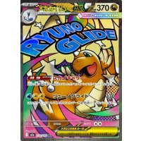 メガカイリューex【MA】{232/193}