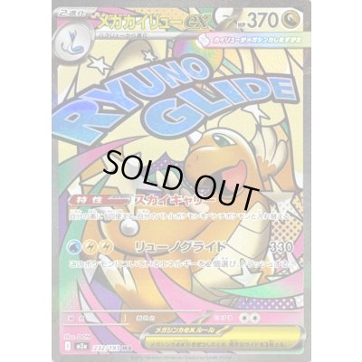 画像1: 〔状態A-〕メガカイリューex【MA】{232/193}