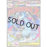 〔状態B〕メガリザードンXex【MA】{223/193}