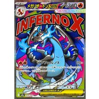 メガリザードンXex【MA】{223/193}