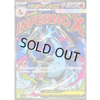 〔状態A-〕メガリザードンXex(※表面加工エラー)【MA】{223/193}