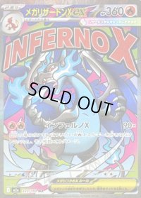 メガリザードンXex(※表面加工エラー)【MA】{223/193}