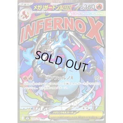 画像1: 〔状態B〕メガリザードンXex【MA】{223/193}