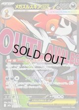 〔状態A-〕メガズルズキンex【MA】{231/193}