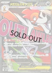 〔状態C〕メガズルズキンex【MA】{231/193}