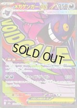 〔状態B〕メガゲンガーex【MA】{230/193}