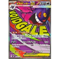 メガゲンガーex【MA】{230/193}