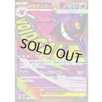 〔状態C〕メガゲンガーex【MA】{230/193}