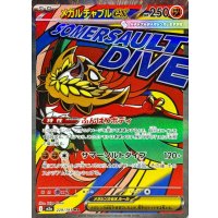 メガルチャブルex【MA】{229/193}