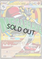 〔状態A-〕メガルカリオex【MA】{228/193}